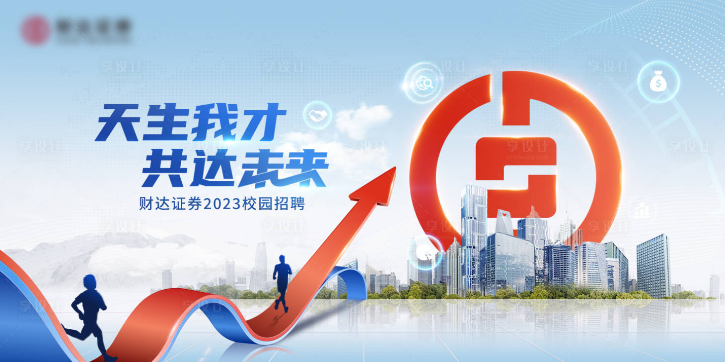 源文件下載【享設計】搜索編號：82970014027944966【校園招聘主視覺】