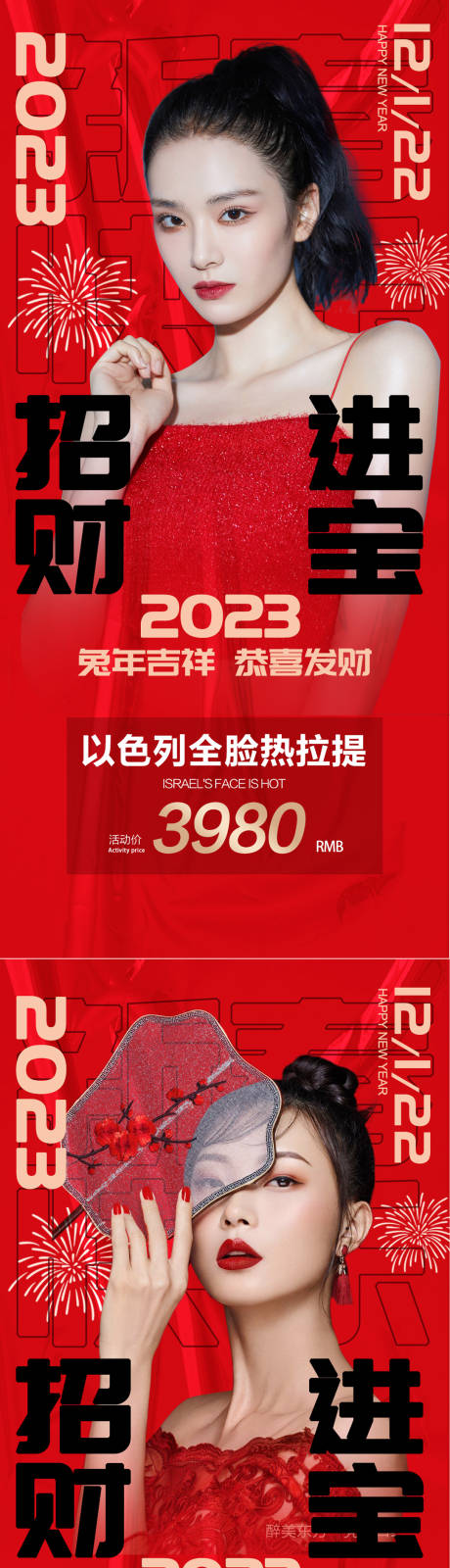 源文件下载【享设计】搜索编号：56340013896538111【医美人物新年促销海报】