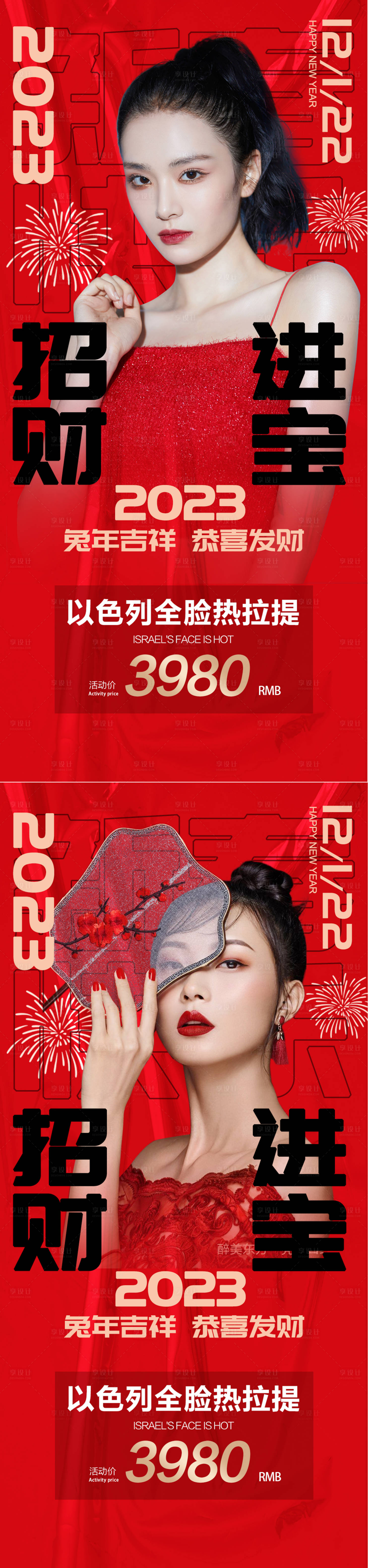 源文件下载【医美人物新年促销海报】编号：20221216214439427