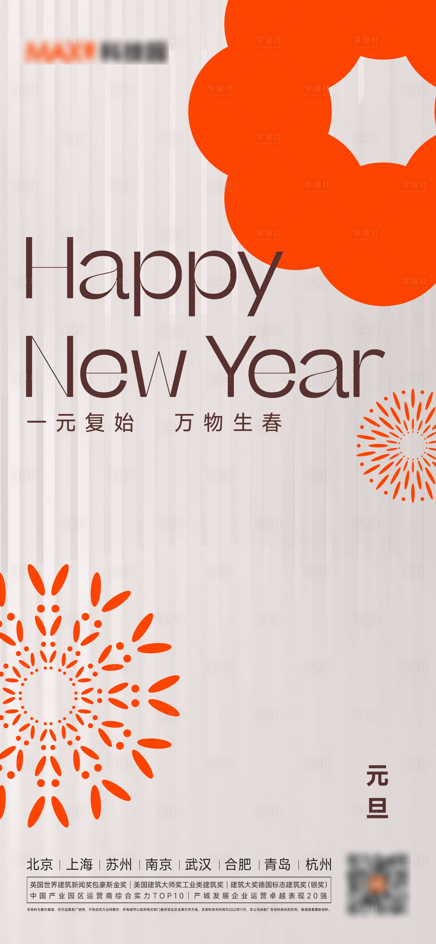 源文件下载【享设计】搜索编号：11180014009986078【元旦春节海报】