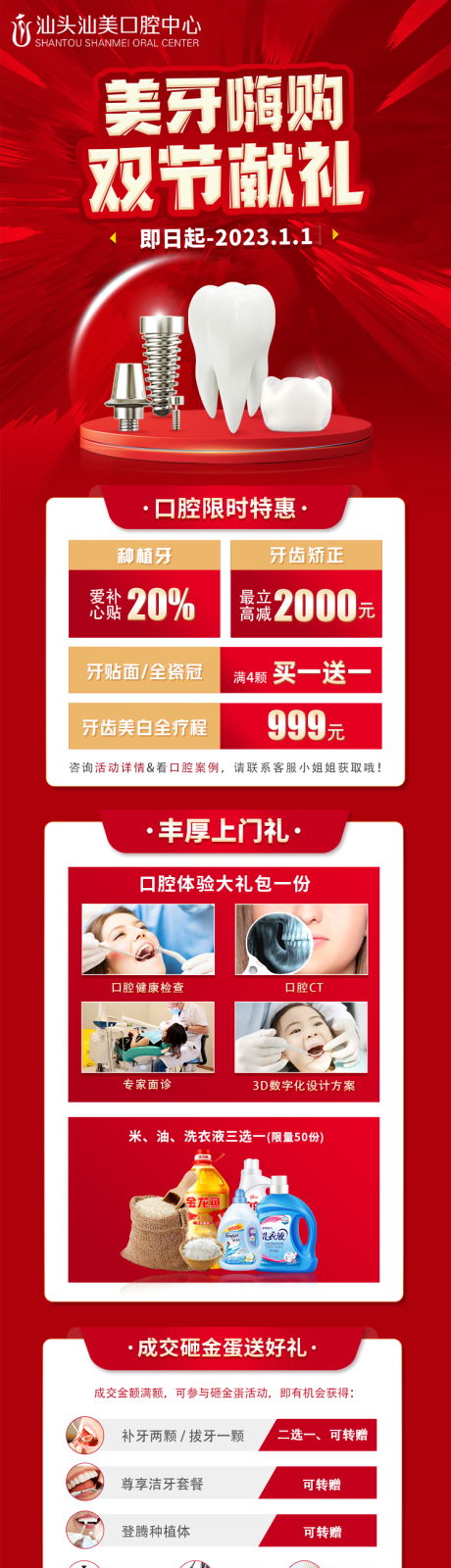 源文件下载【红色新年喜庆盛典医美口腔活动项目】编号：72970014003066321