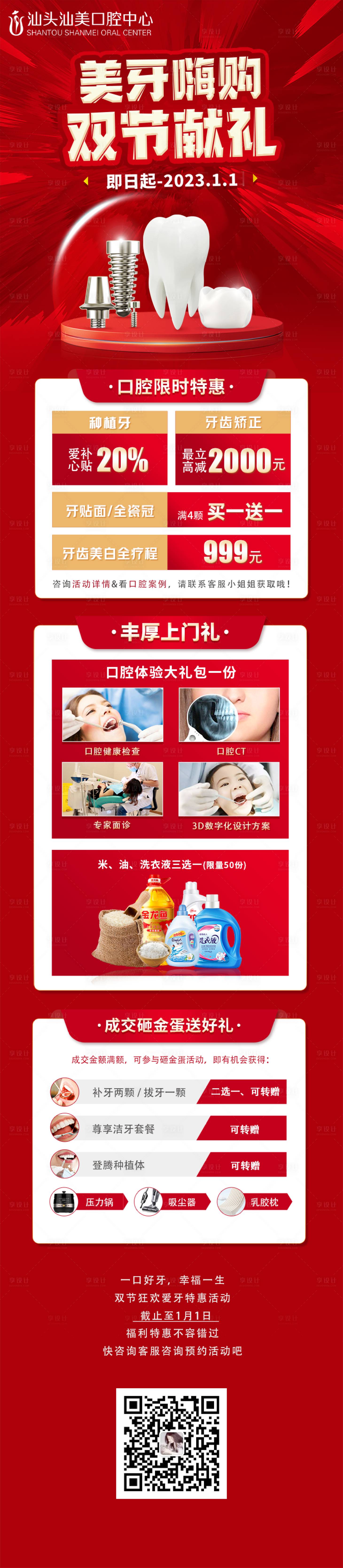 源文件下载【红色新年喜庆盛典医美口腔活动项目】编号：72970014003066321