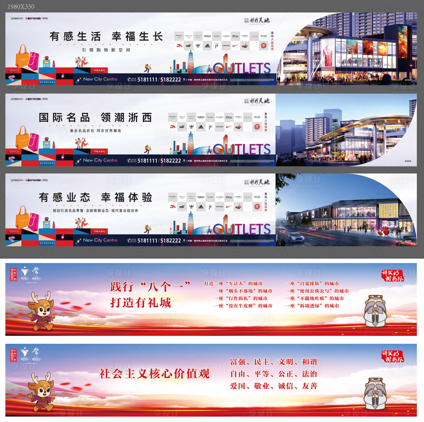源文件下载【享设计】搜索编号：40750014035104932【商业围挡】