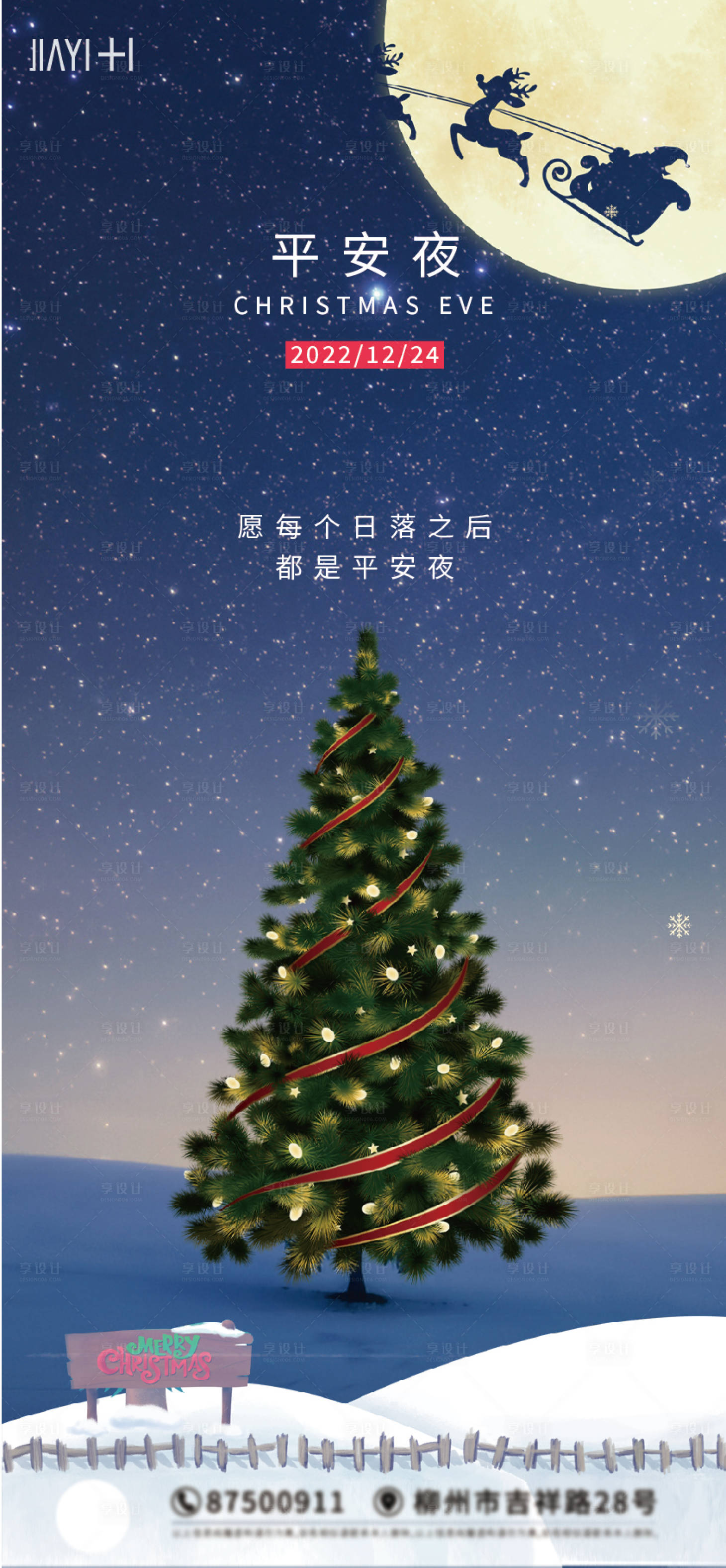 源文件下载【圣诞节简约海报】编号：10130013856605509