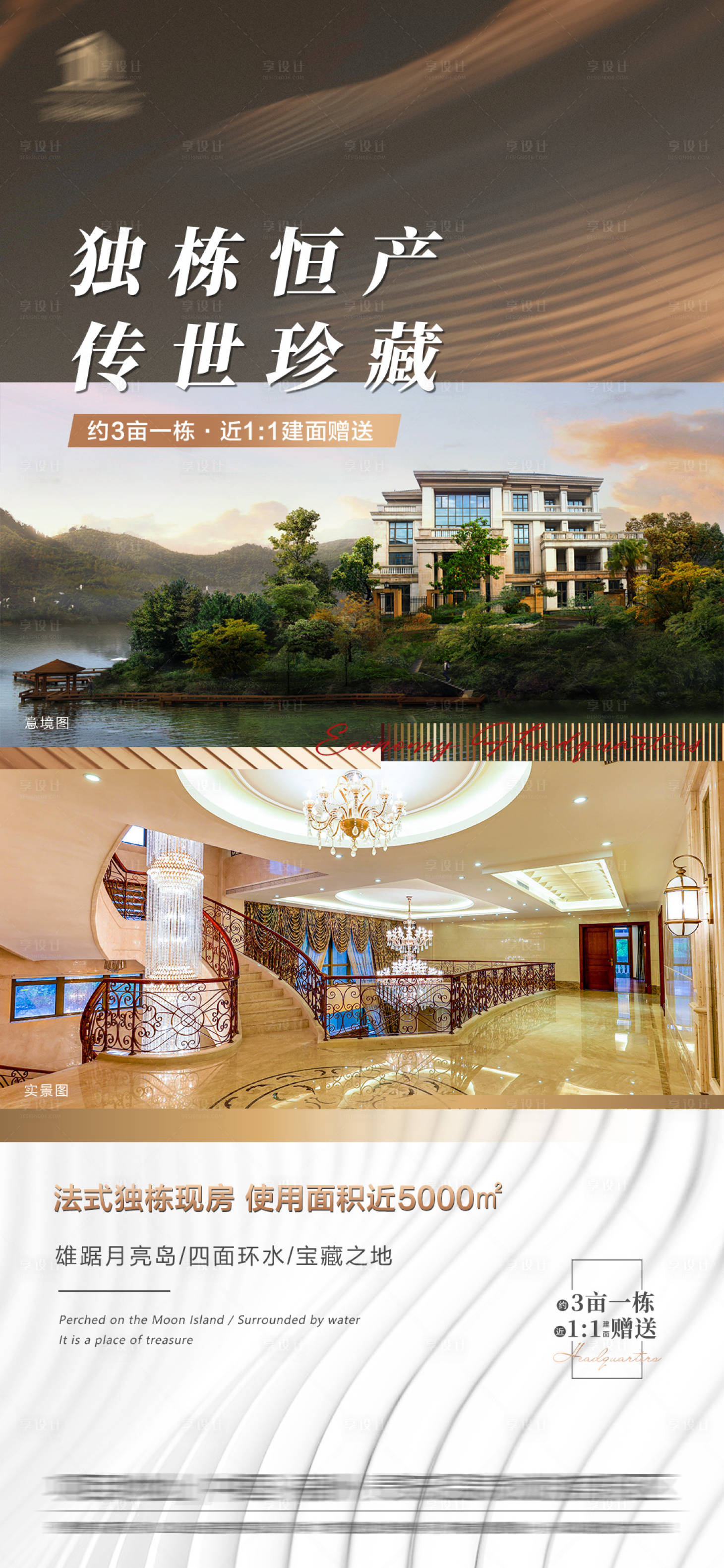 源文件下載【享設(shè)計】搜索編號：10430013679963554【地產(chǎn)別墅價值點簡約海報】