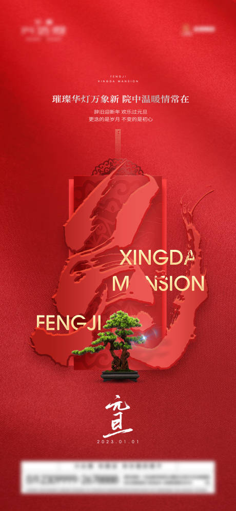 源文件下载【兔年元旦海报】编号：30930014038928444