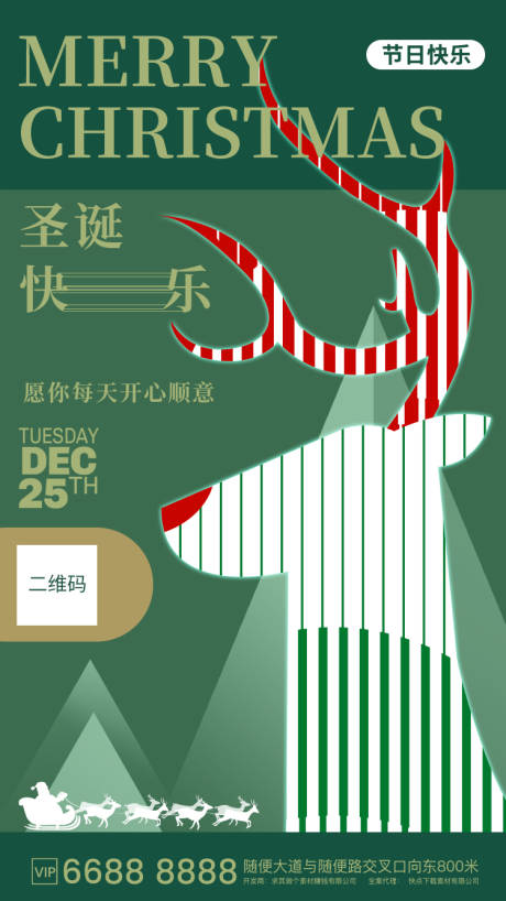 源文件下载【创意圣诞节麋鹿海报 】编号：49120013958665578
