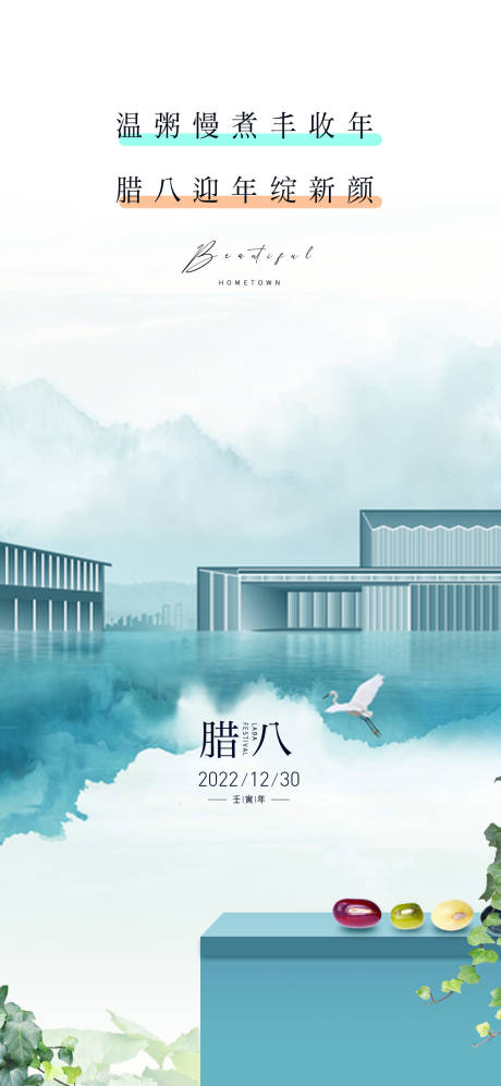 源文件下載【臘八節(jié)海報(bào)地產(chǎn)】編號(hào)：39500013809498130