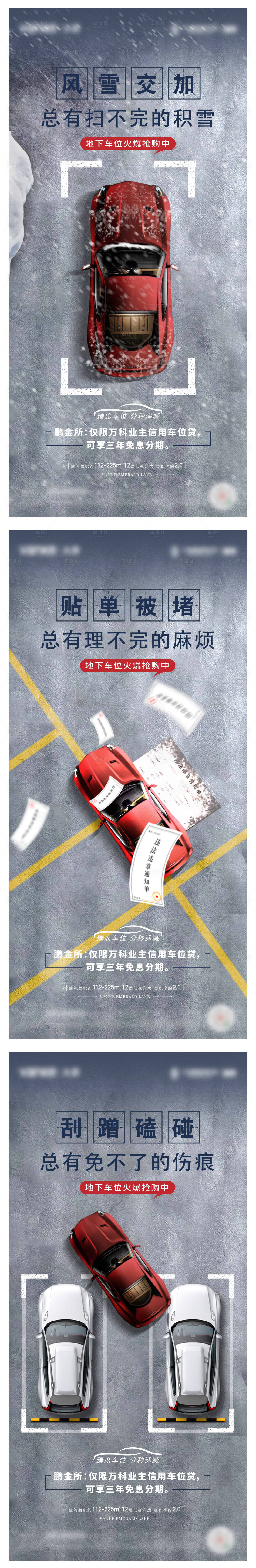 源文件下載【享設計】搜索編號：52250013985512518【車位系列海報】