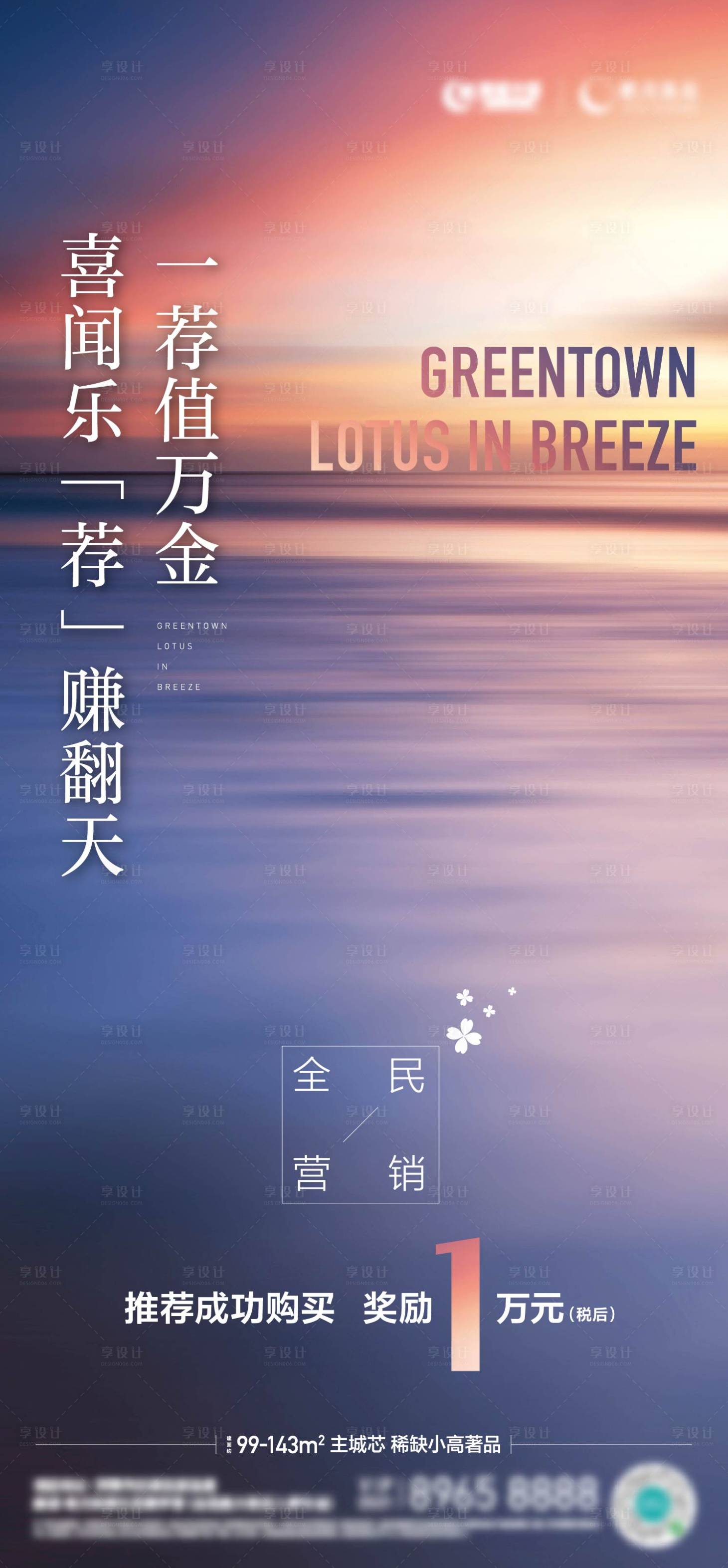 源文件下载【地产营销海报】编号：64100013811077121