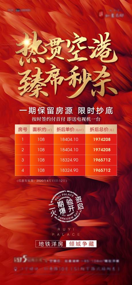 源文件下载【享设计】搜索编号：37890013686539261【特价房房地产红金海报】