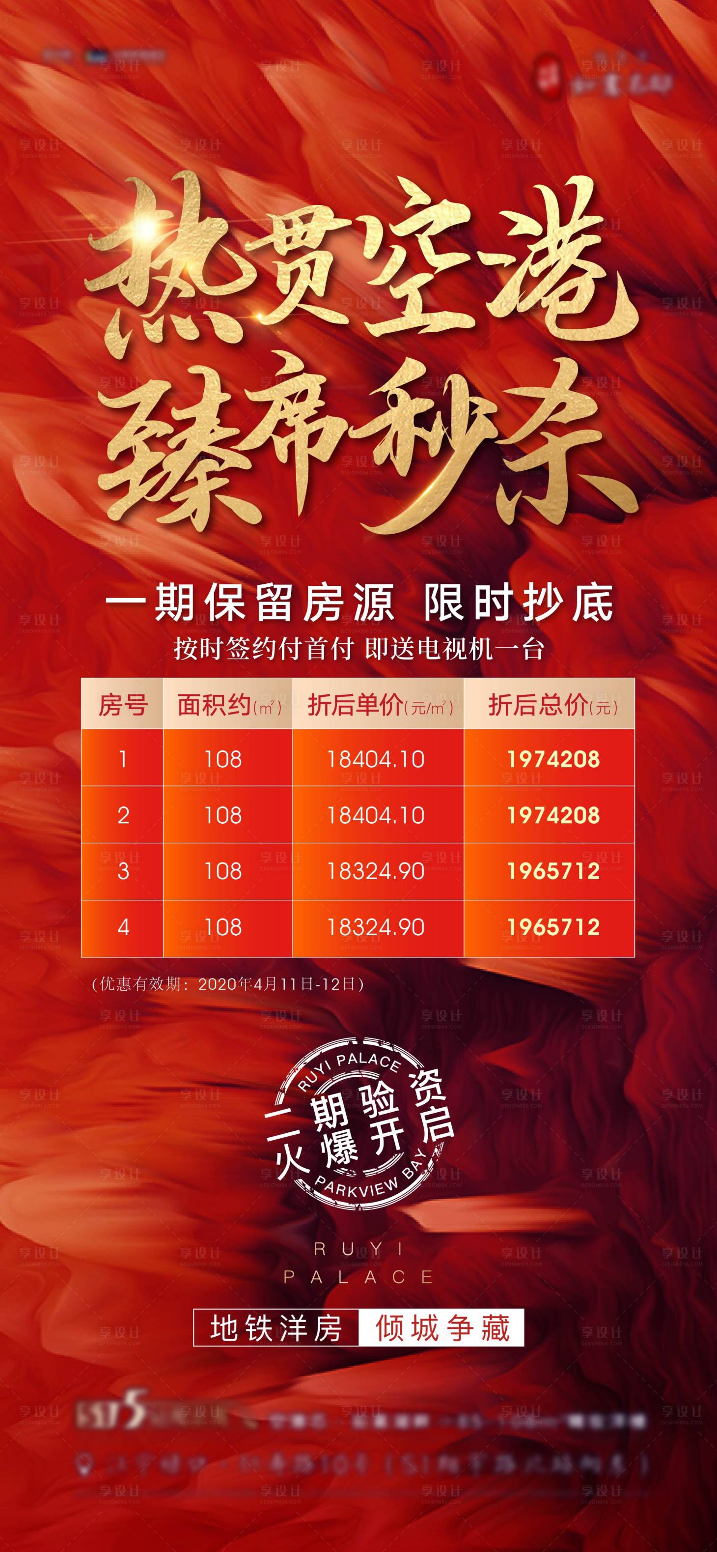 源文件下載【享設計】搜索編號：37890013686539261【特價房房地產紅金海報】