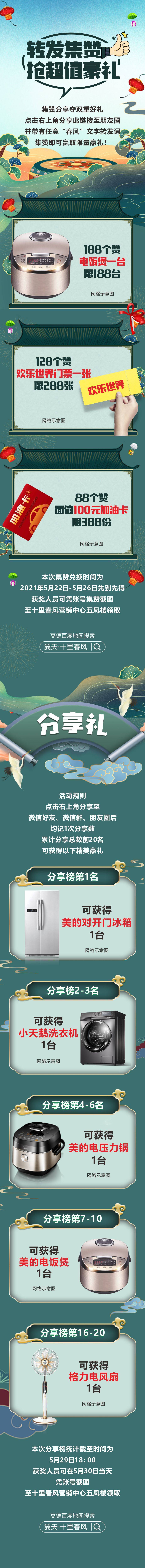 源文件下載【享設計】搜索編號：60500013694682045【地產轉發搶大禮長圖專題設計】