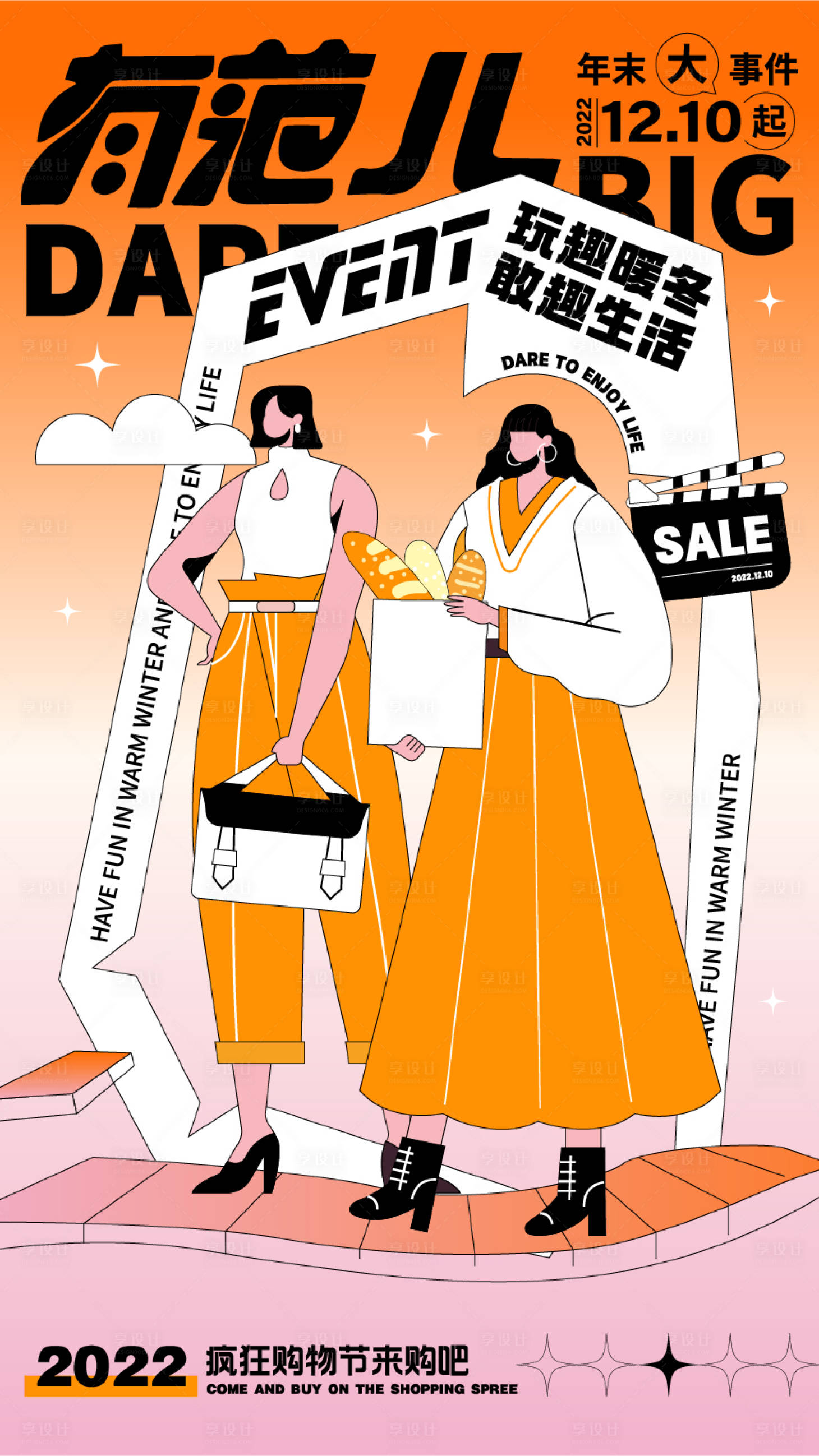 源文件下载【享设计】搜索编号：49900013858051995【地产年末商业活动海报】