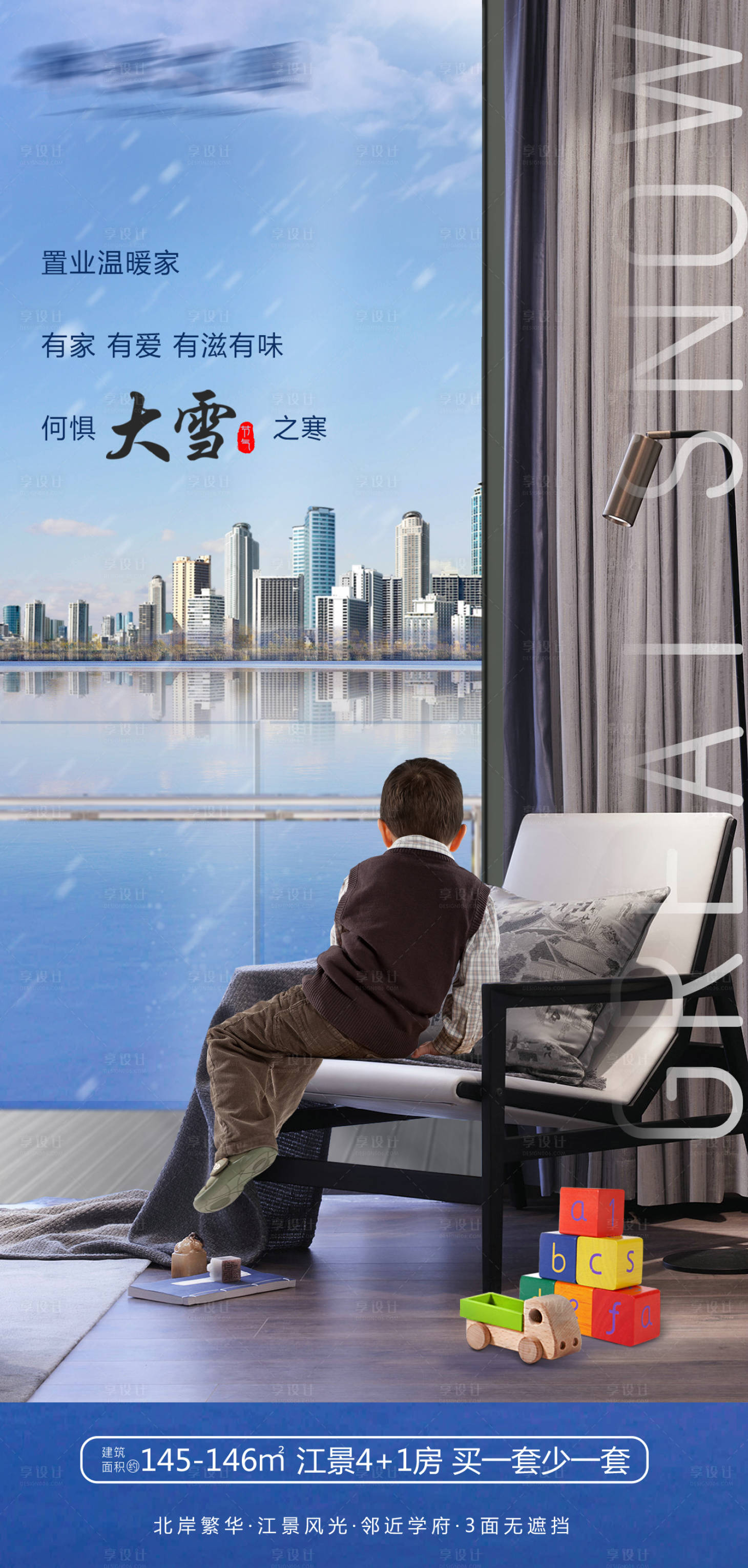 源文件下载【享设计】搜索编号：45410013727655238【地产大雪江景节气海报】