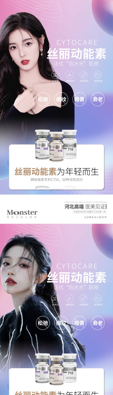 源文件下载【医美产品海报】编号：28580013640215213