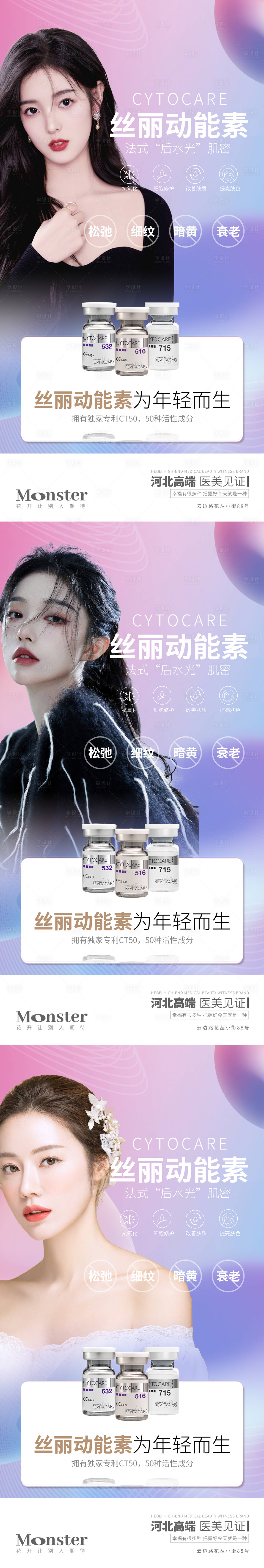 源文件下載【享設(shè)計】搜索編號：28580013640215213【醫(yī)美產(chǎn)品海報】