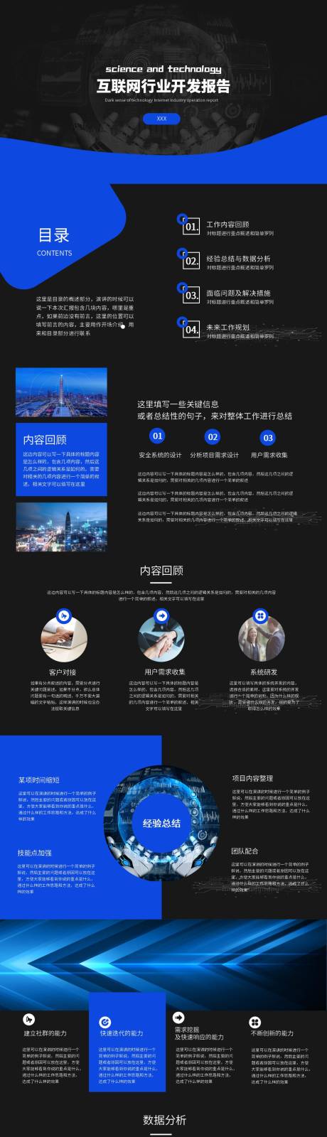 源文件下载【科技感互联网行业开发报告PPT】编号：20221203192017149