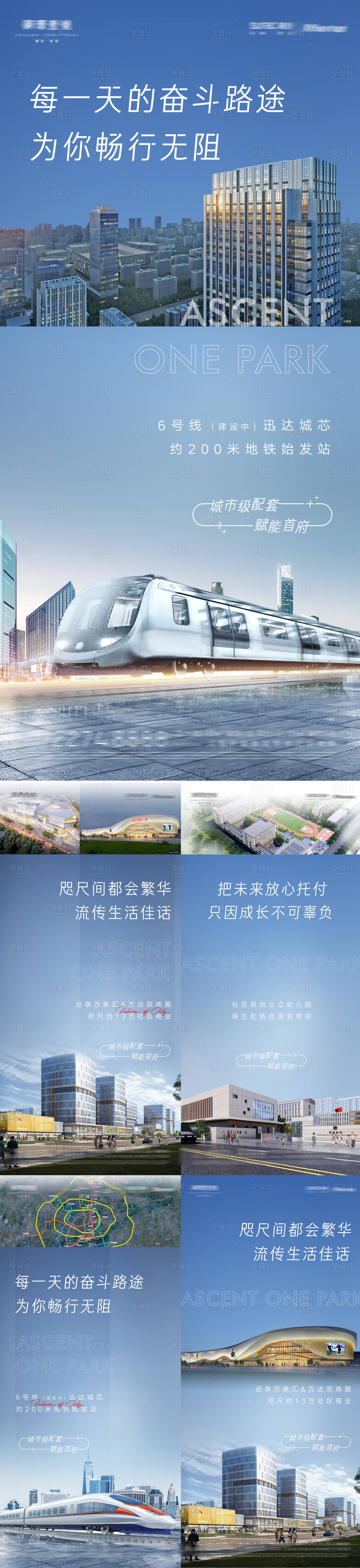 源文件下载【房地产顶级配套商圈学区交通配套系列】编号：68910013827457867