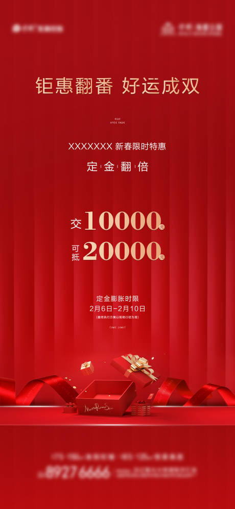 源文件下载【享设计】搜索编号：79910013997807380【地产订金翻倍海报】