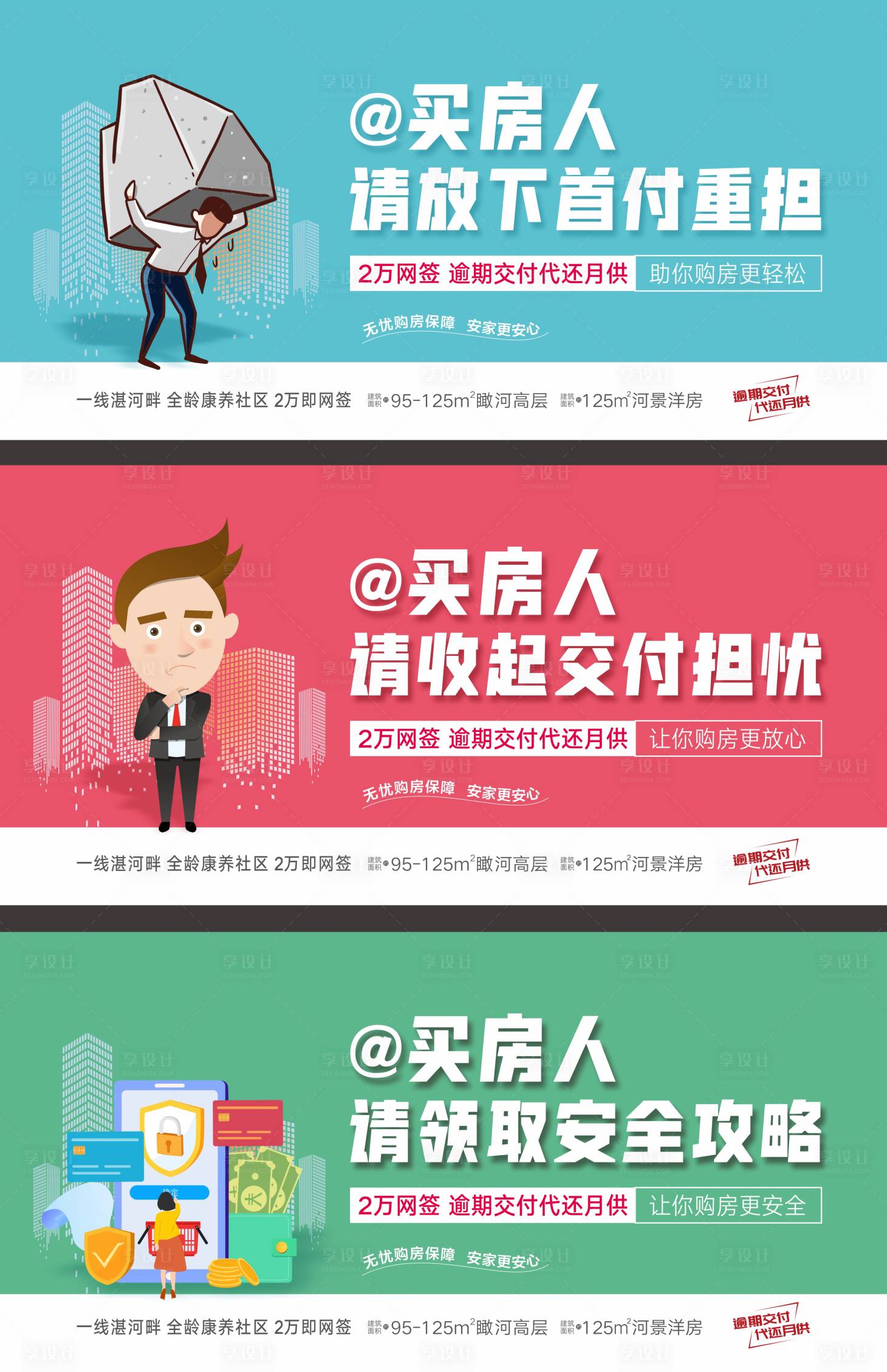 源文件下载【享设计】搜索编号：14140013663443961【地产政策系列大字报海报】