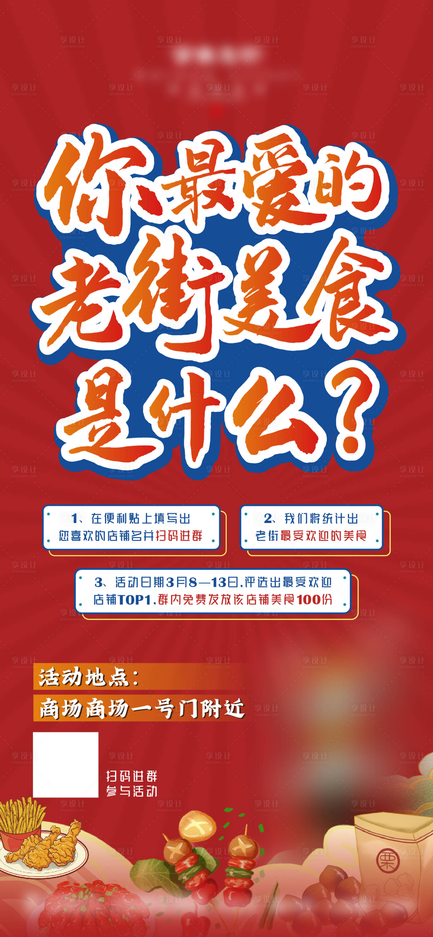 源文件下載【享設計】搜索編號：54940013971828889【房地產新年美食節海報】