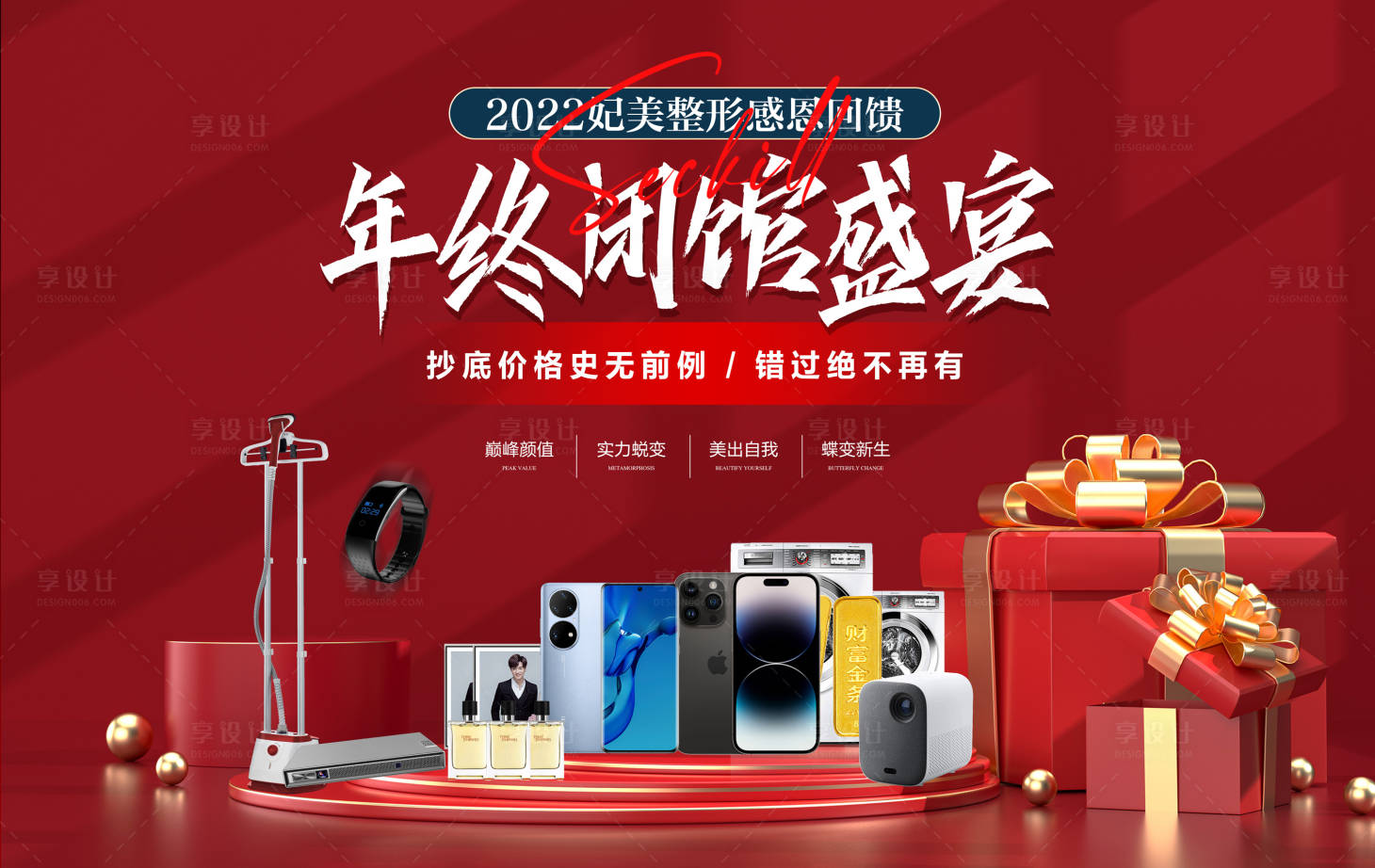 源文件下載【享設計】搜索編號：64680013690055931【閉館活動禮品背景板】