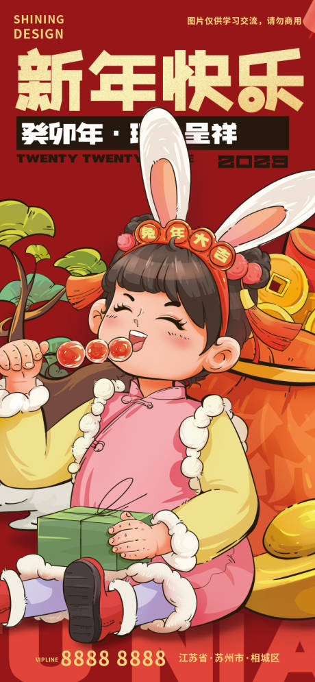 编号：20221223163544925【享设计】源文件下载-新春手绘插画吃糖葫芦的小孩卡通海报