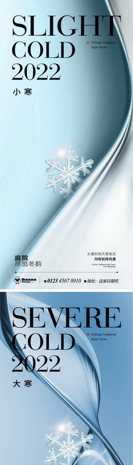源文件下载【小寒海报】编号：28190013924149401