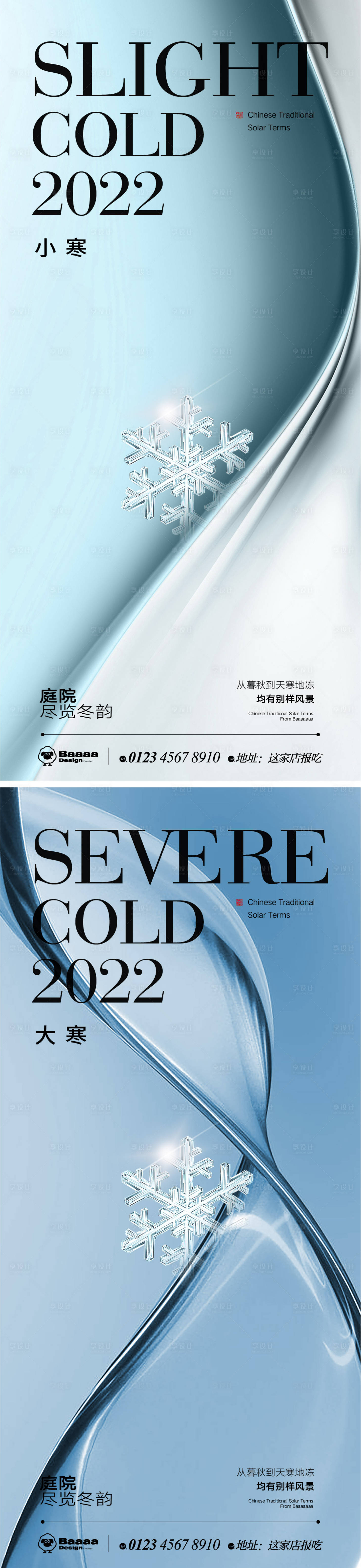 源文件下載【享設計】搜索編號：28190013924149401【小寒海報】