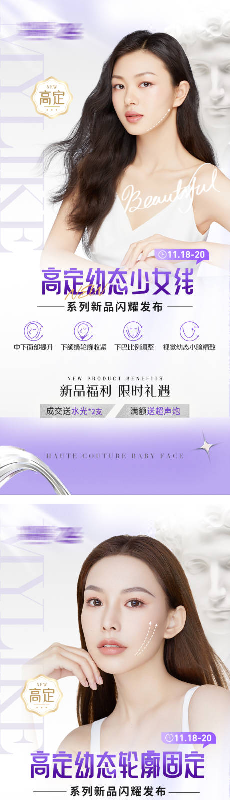 源文件下载【医美项目宣传海报】编号：29500013983166456