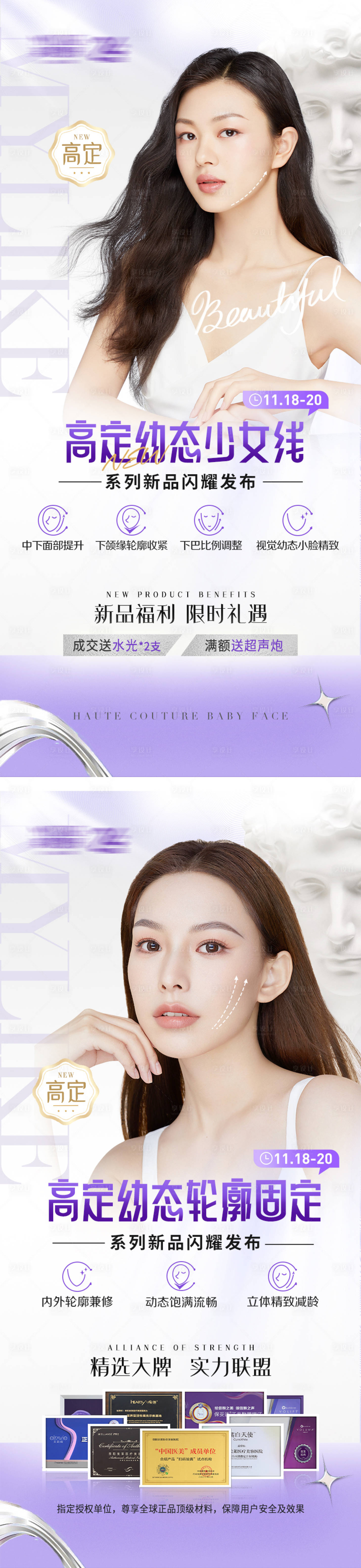 源文件下載【享設計】搜索編號：29500013983166456【醫美項目宣傳海報】