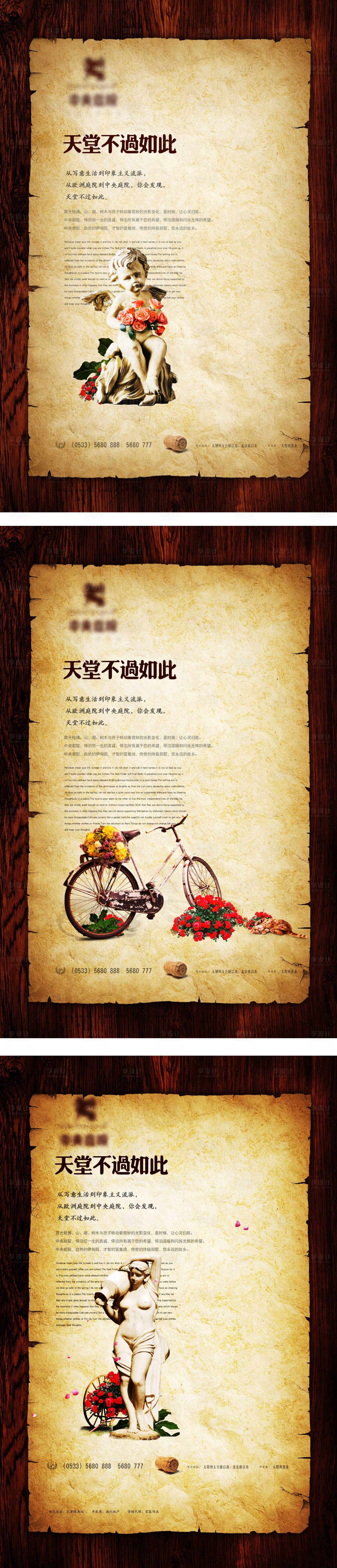 源文件下载【地产欧式庭院风格羊皮卷系列海报】编号：39810013810989156