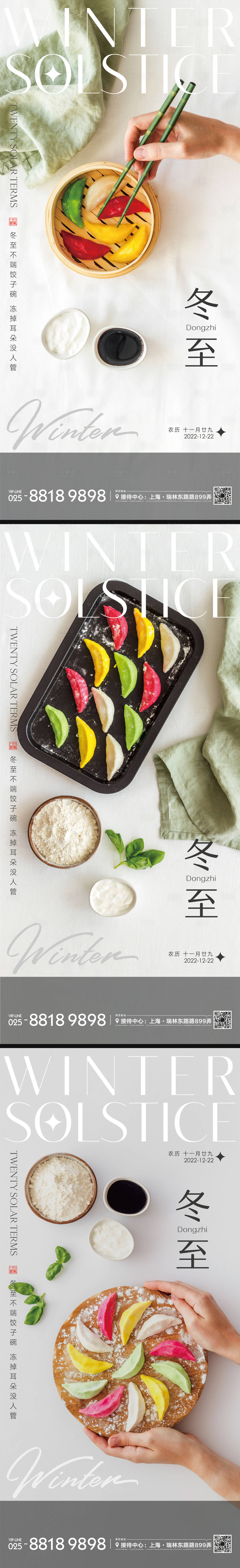 源文件下載【享設計】搜索編號：24070013809851629【冬至節氣海報】