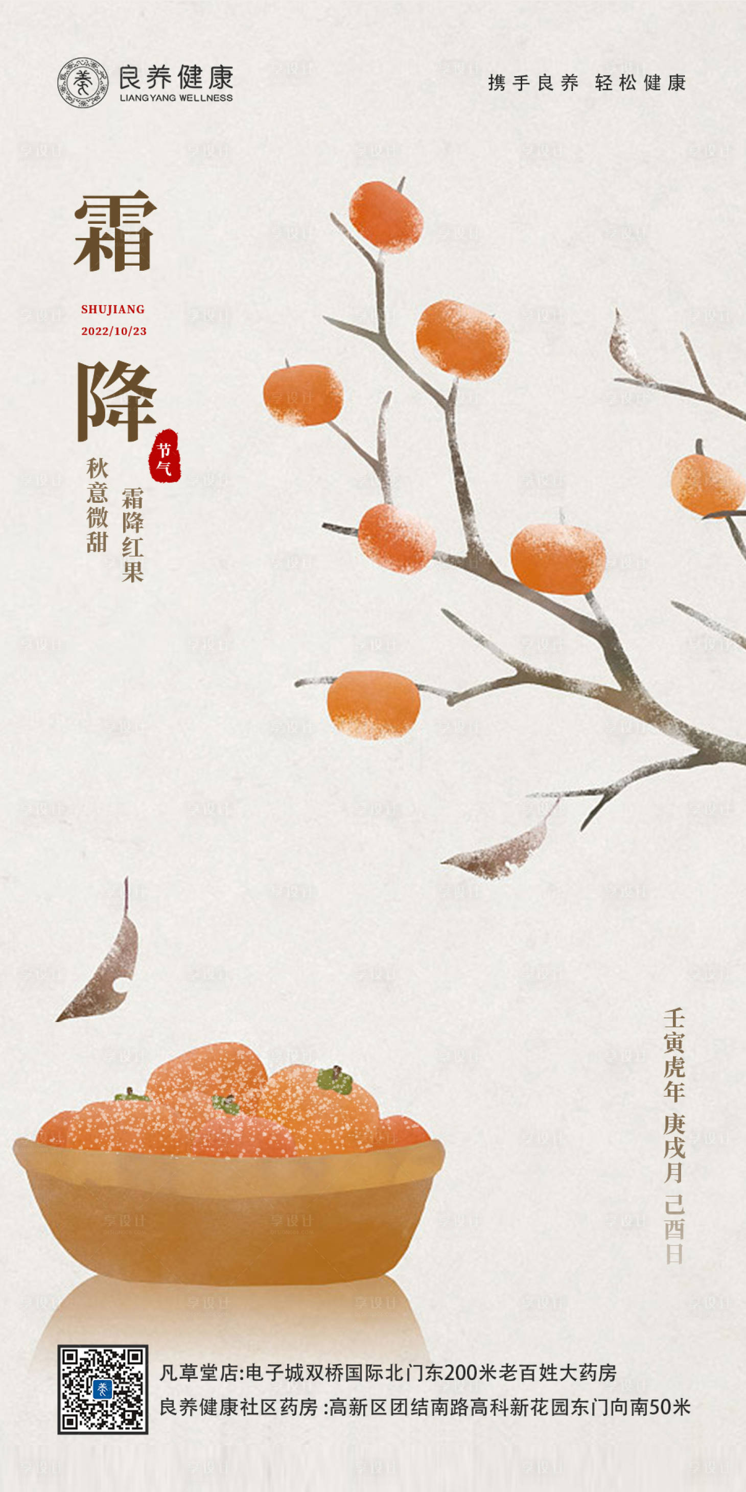 源文件下载【享设计】搜索编号：55850013973706517【霜降海报】