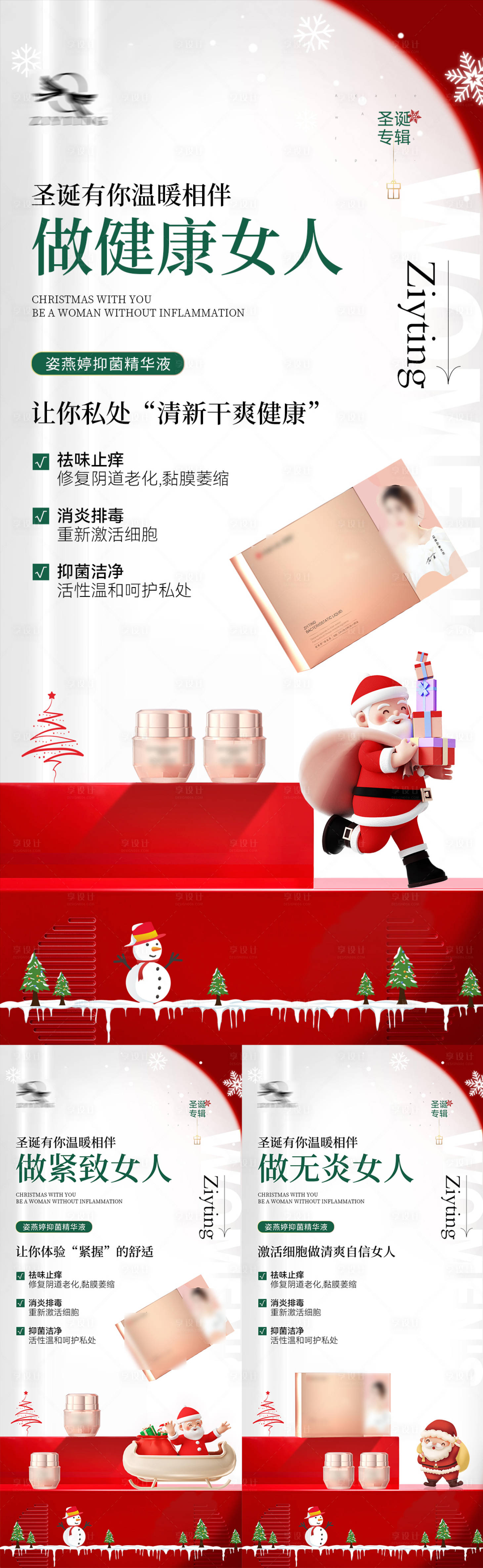 源文件下载【享设计】搜索编号：63700013855543162【微商圣诞节海报】