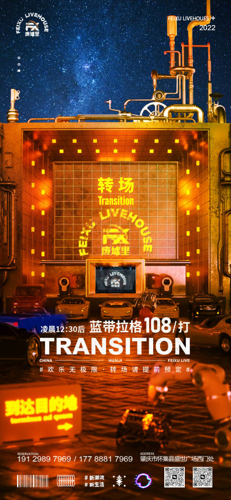 源文件下载【酒吧转场海报】编号：72200013972114780