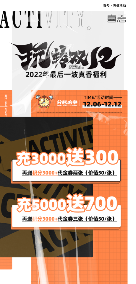 源文件下载【充值活动海报】编号：63600013733497465