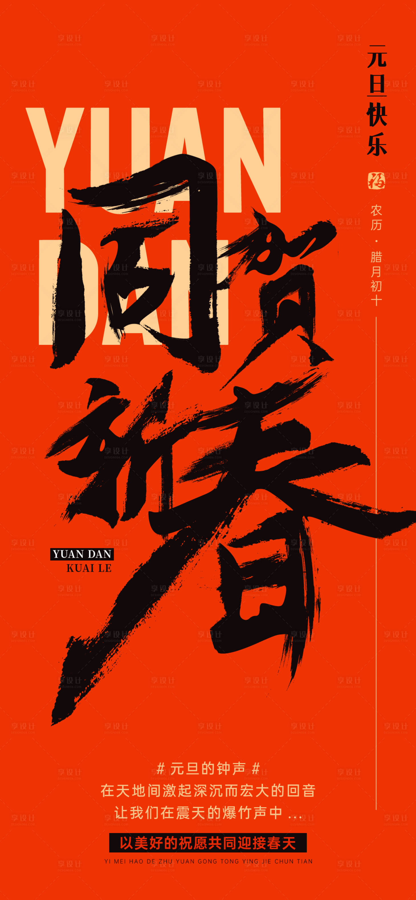 源文件下載【享設計】搜索編號：87750013950734173【元旦新年海報】