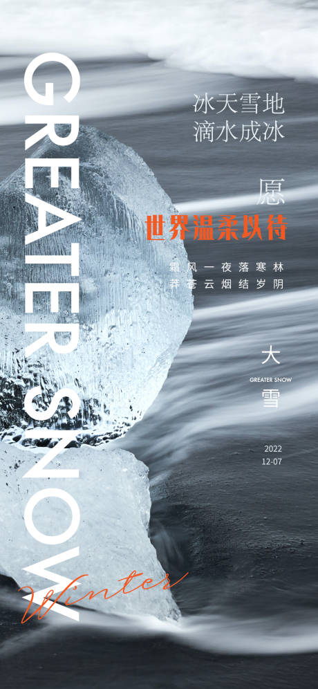 源文件下载【地产大雪节气海报】编号：19220013673379870