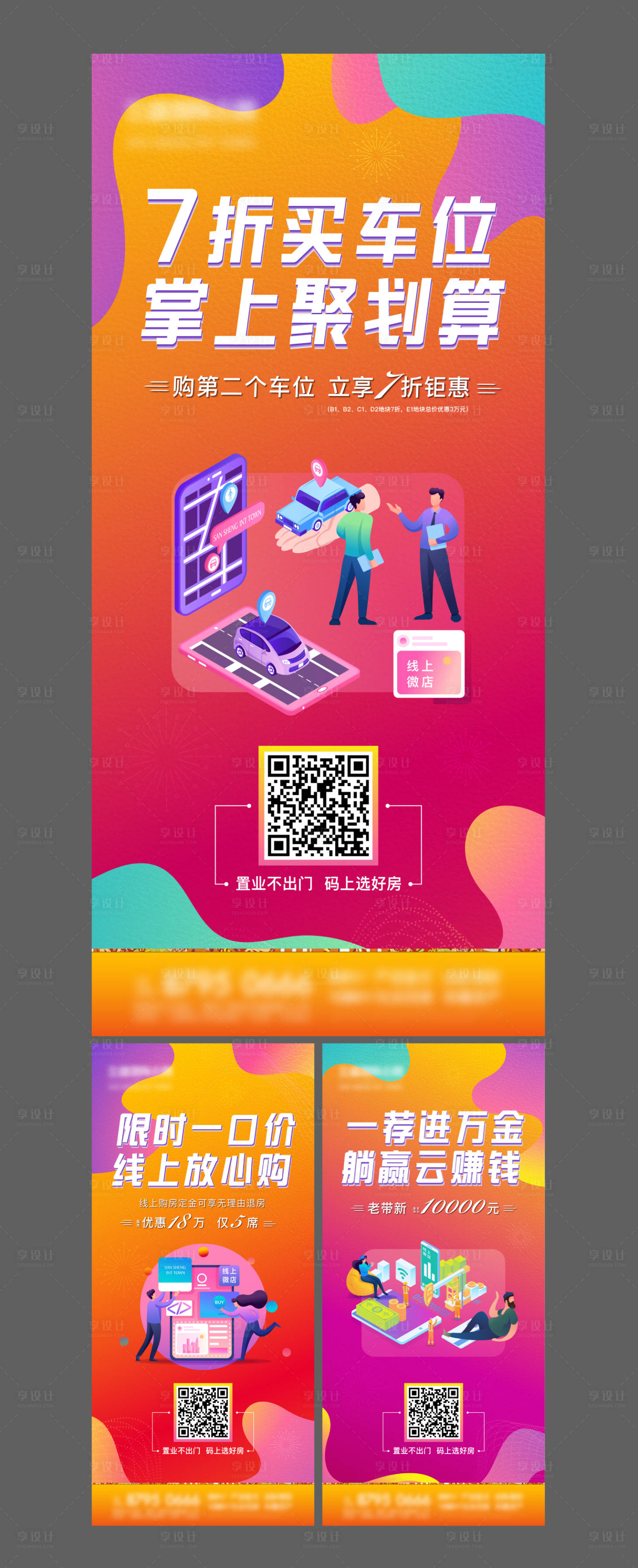 源文件下载【享设计】搜索编号：94180013753625663【线上选房单图】