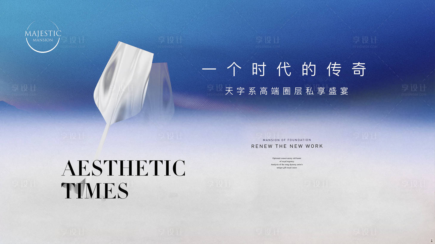 源文件下载【高端私宴背景板】编号：69360013980116150