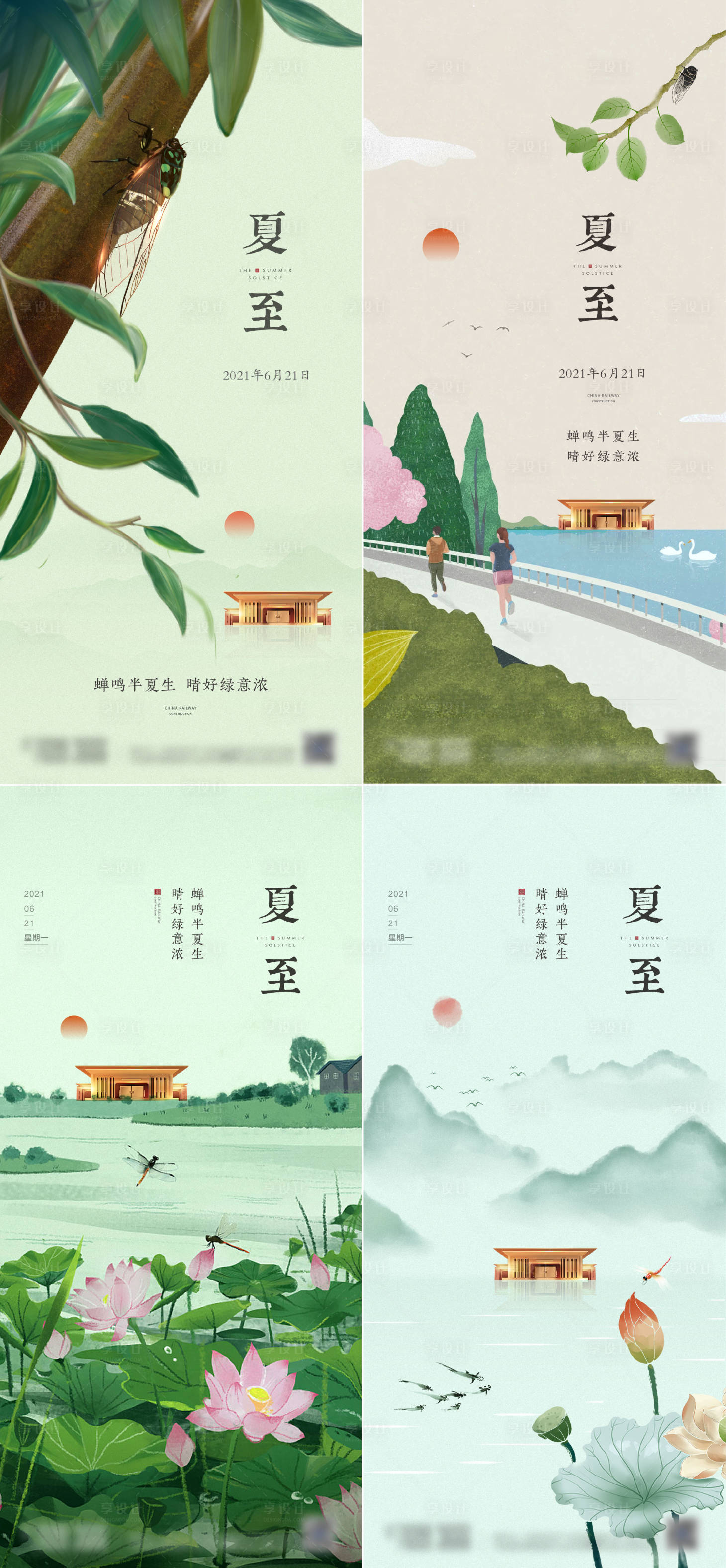 源文件下載【享設計】搜索編號：96740013815426702【夏至單圖】