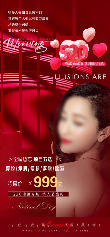 源文件下載【享設(shè)計(jì)】搜索編號(hào)：33320013992468720【微整形海報(bào)】