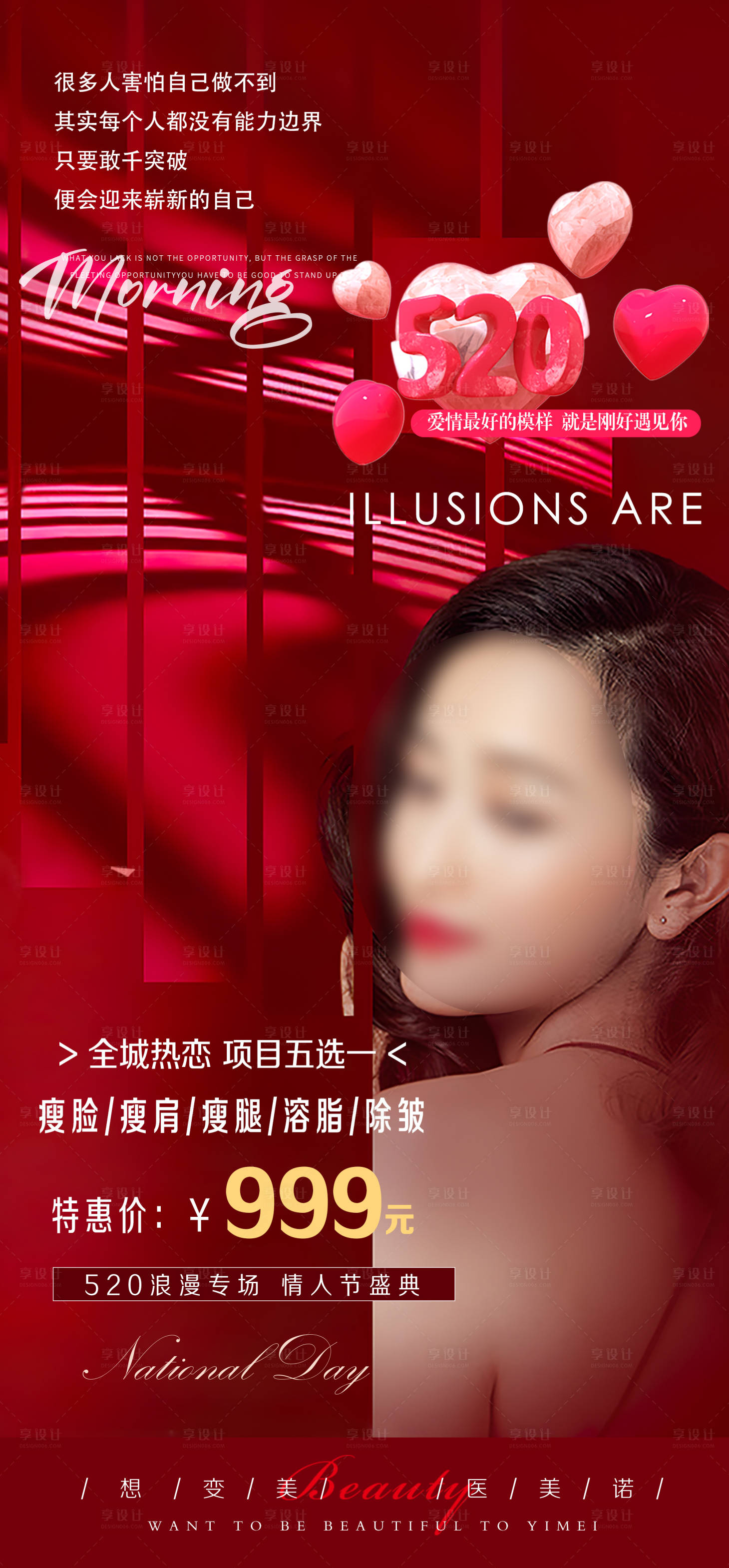 源文件下載【享設計】搜索編號：33320013992468720【微整形海報】