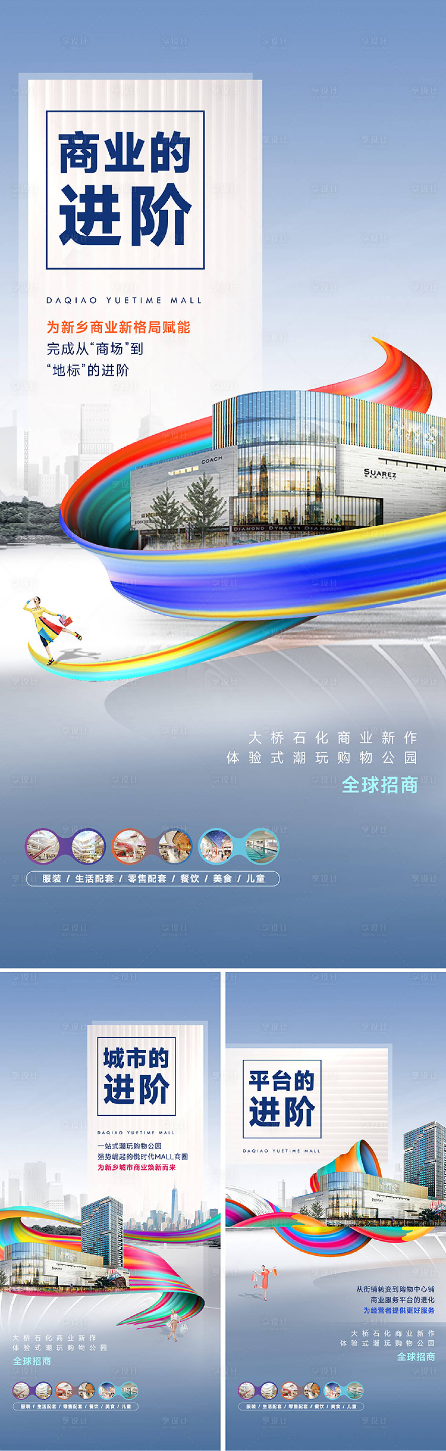 源文件下载【地产商业商场炫彩海报】编号：75690013897494843