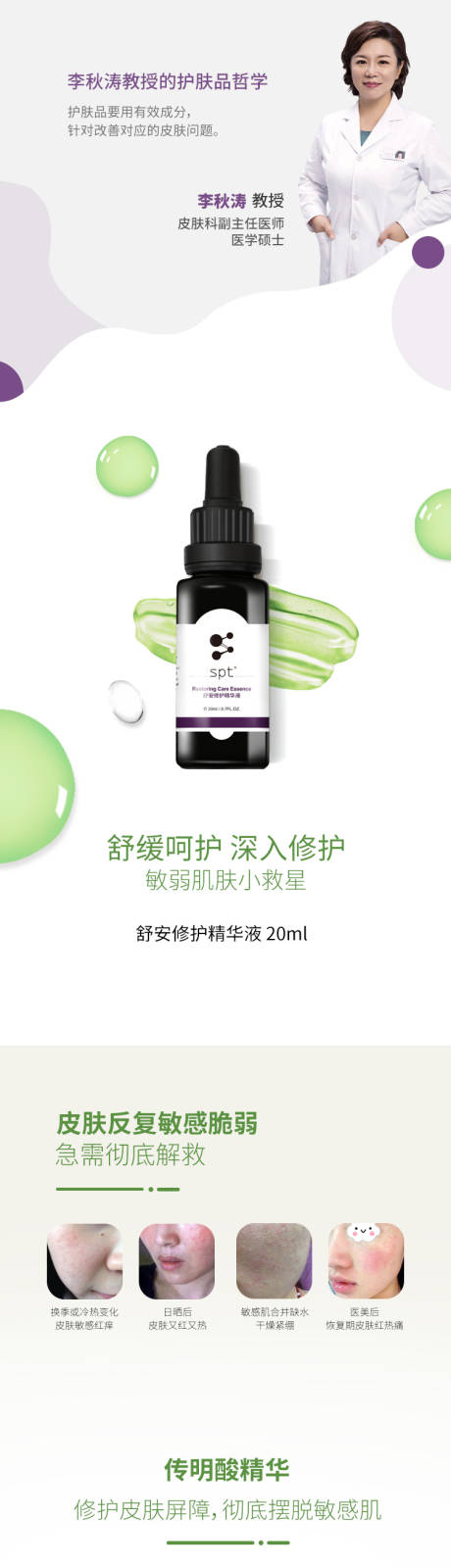 源文件下載【享設(shè)計(jì)】搜索編號(hào)：62720013752424260【舒安修護(hù)手機(jī)詳情頁(yè)】