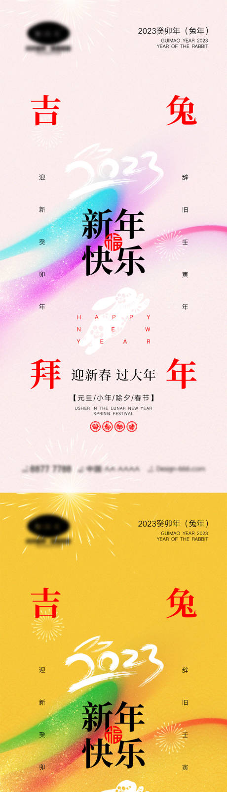 源文件下载【享设计】搜索编号：68820013711369752【2023兔年海报】