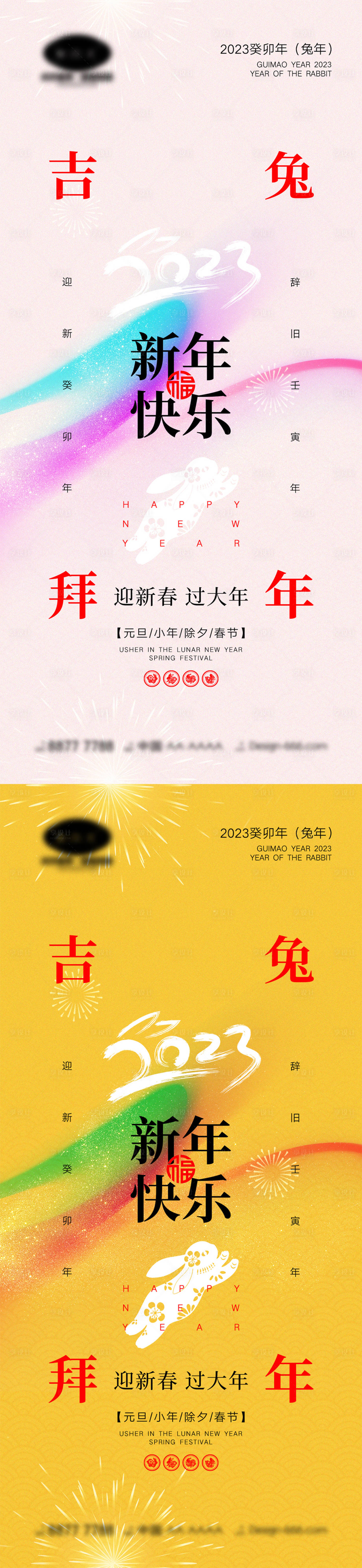 源文件下载【享设计】搜索编号：68820013711369752【2023兔年海报】