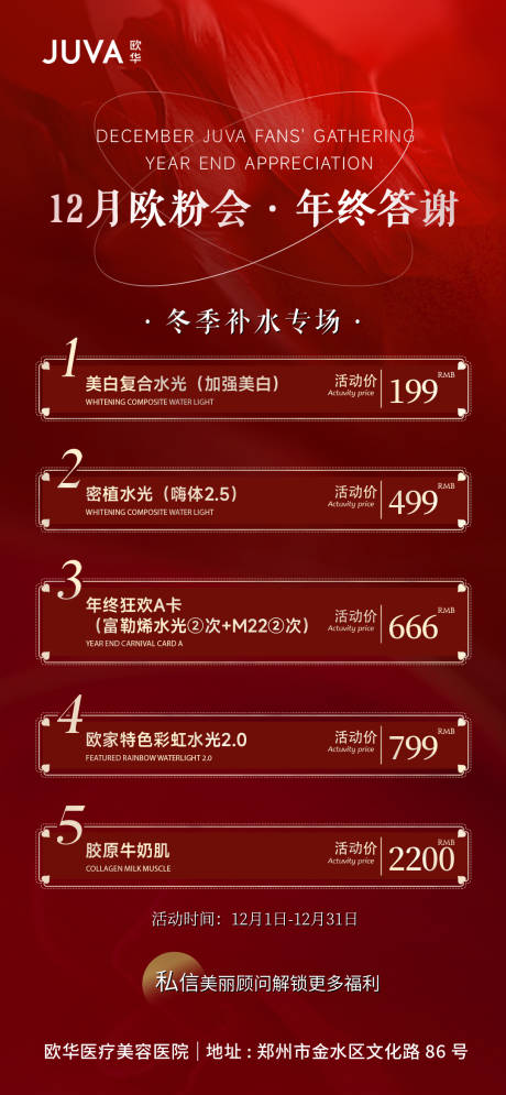 源文件下载【医美年终答谢会】编号：75700013757073630